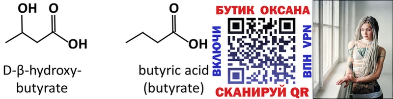 БУТИРАТ Butirat купить наркотики цена Камышлов